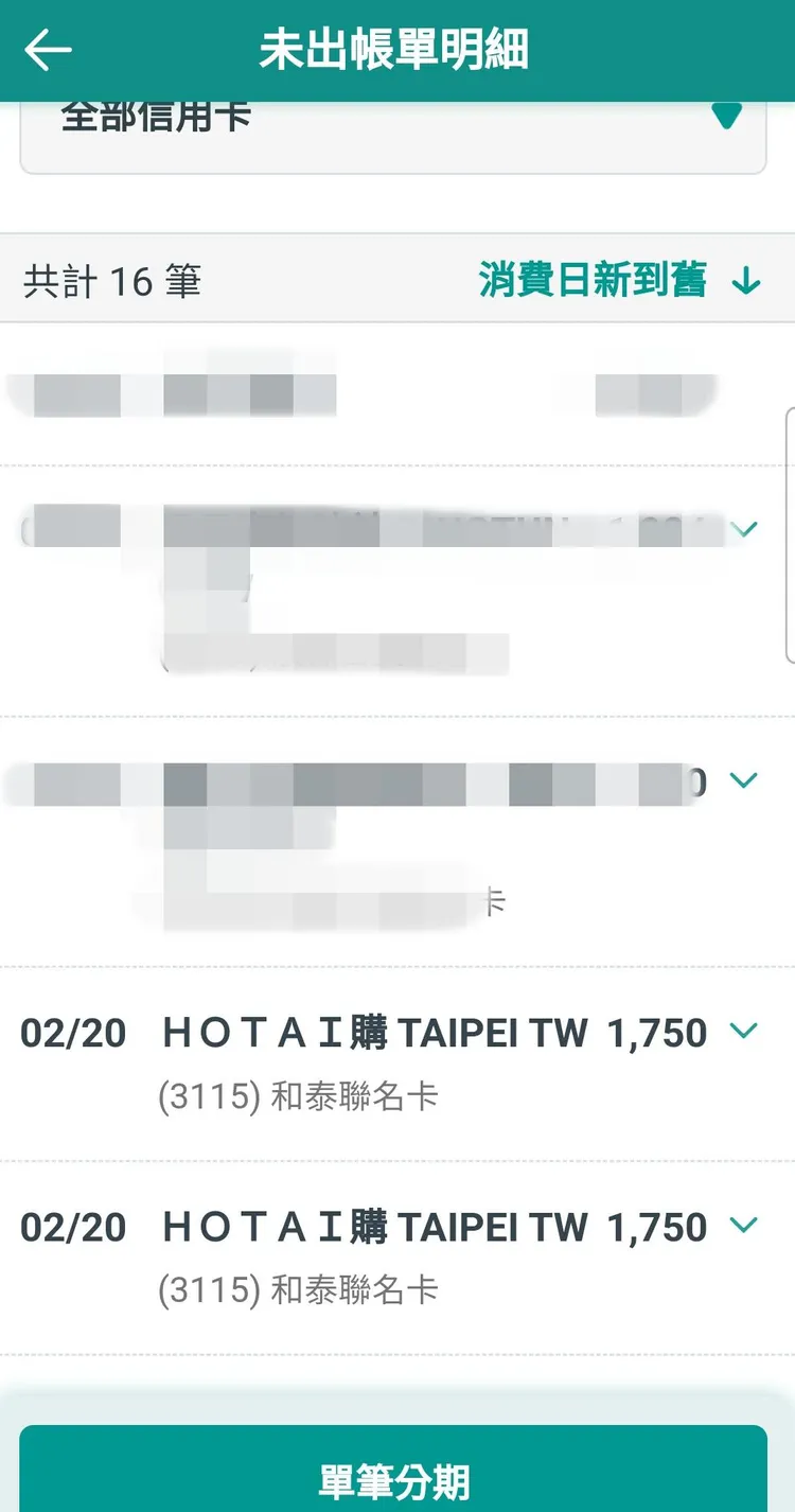銀行帳單明細也列出兩筆iPad mini刷聯名信用卡的紀錄。民眾提供