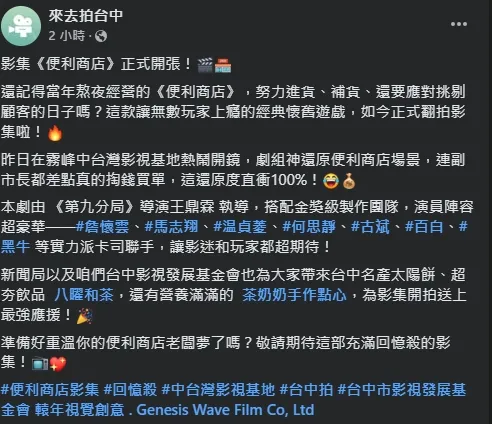 「來去拍台中」同步發布《便利商店》最新卡司。翻攝自「來去拍台中」臉書