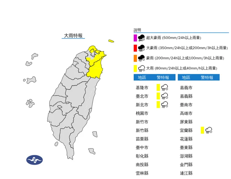4縣市大雨特報。氣象署提供