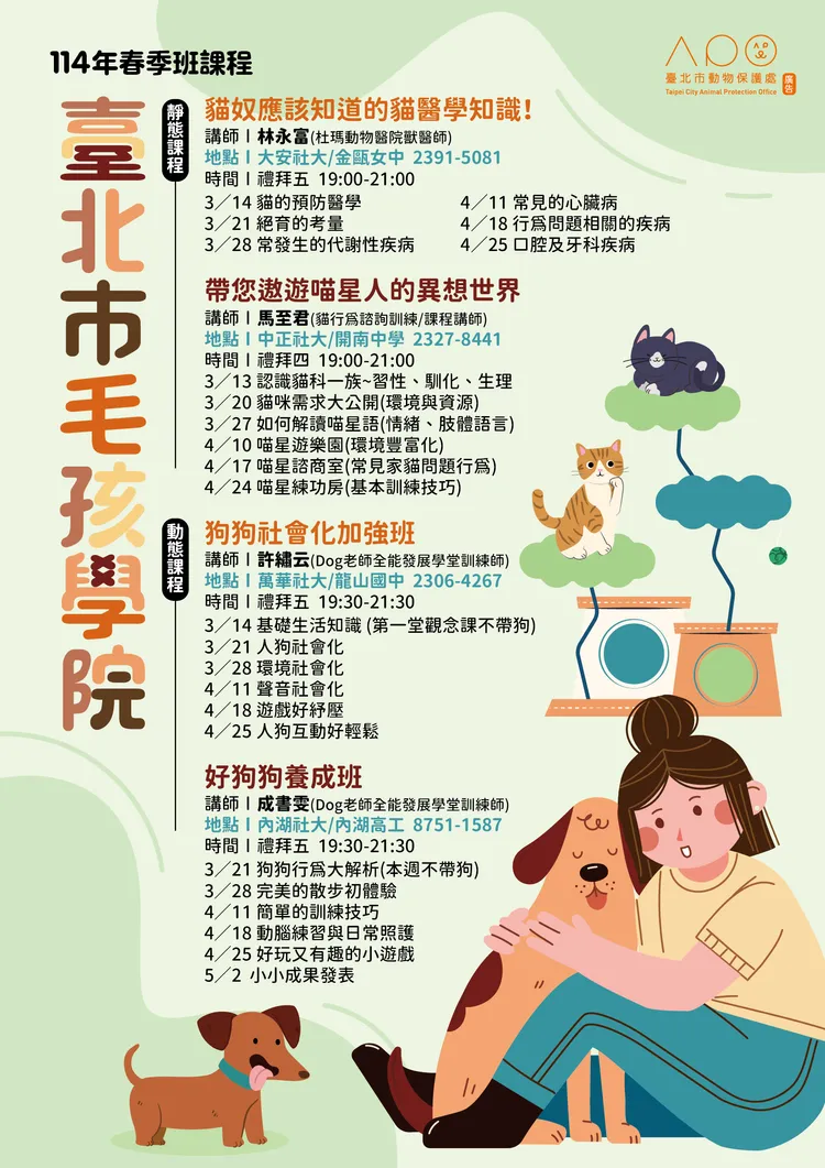毛孩學院春季班課程資訊。北市動保處提供