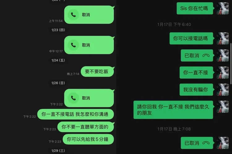 綠茶曬證據根本沒封鎖對方，反而一直找不到人。本人提供