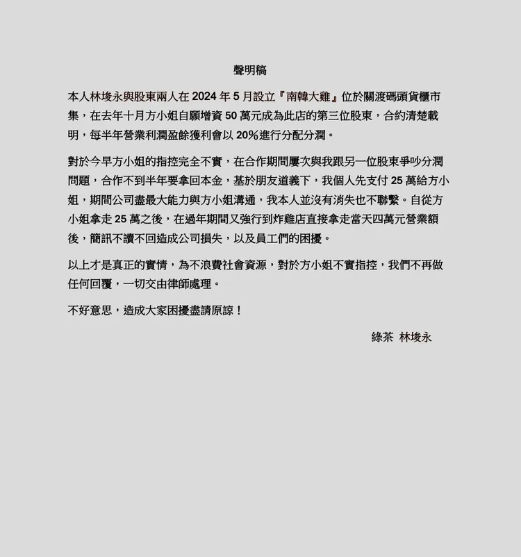 綠茶聲明稿。經紀人提供