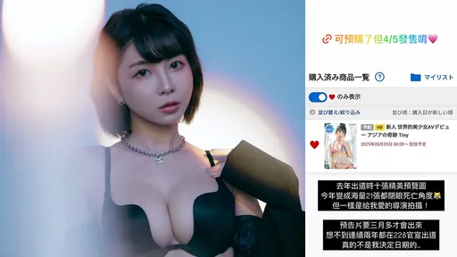 台湾女优TINY「再度日本AV出道」 2分钟预告片段曝光太刺激