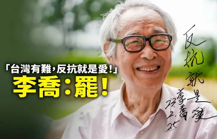 90歲台灣文學巨擘李喬擔任罷免領銜人。翻攝《苗栗國罷免立委連線》臉書