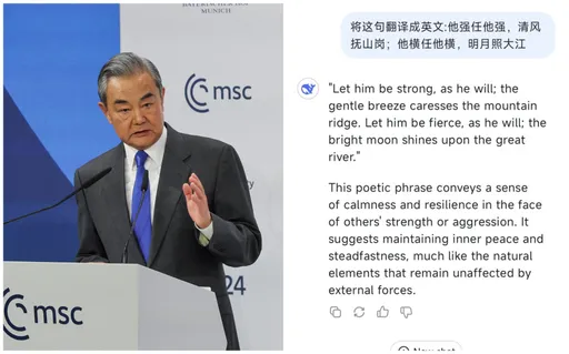 中國外長慕尼黑安全會議引用金庸金句 歡迎外媒用DeepSeek翻譯