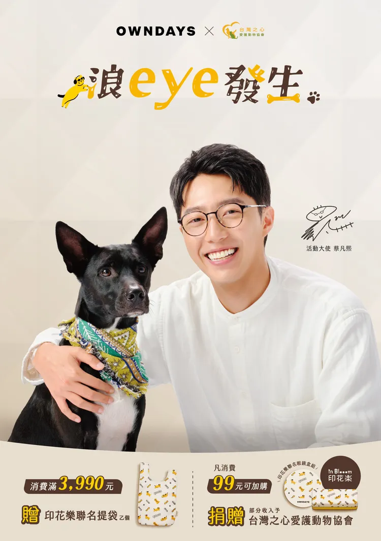 OWNDAYS與動保團體「台灣之心愛護動物協會」合作幫助浪浪。品牌提供