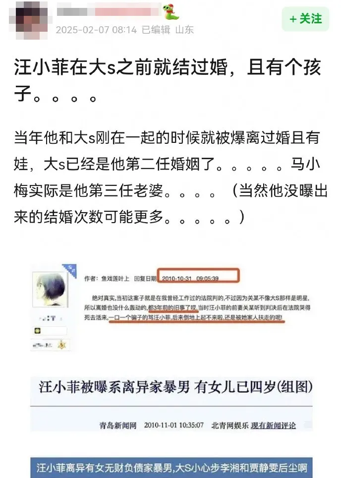 網友爆料汪小菲在娶大S之前就離過1次婚。翻攝微博