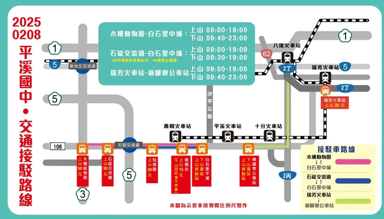 2月8日平溪場接駁路線。翻攝自平溪天燈節官網