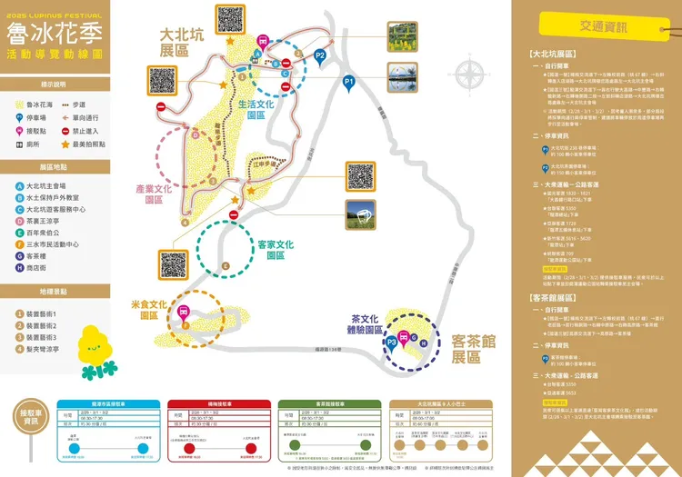 龍潭大北坑魯冰花季導覽圖。翻攝畫面