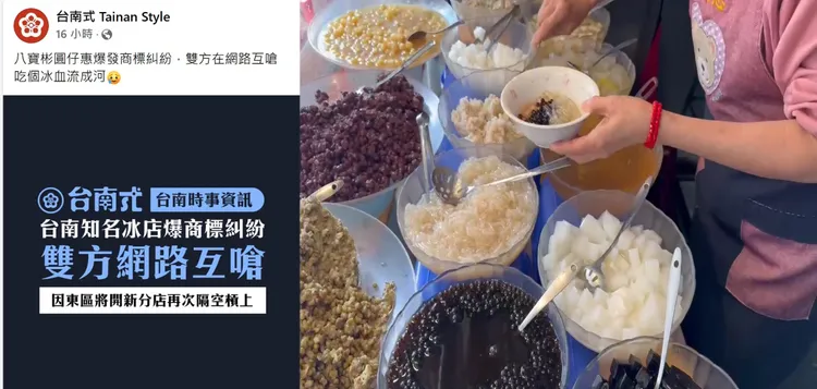 雙方因為新店再起爭端，網友霧裡看花，笑稱「吃個冰血流成河」。合成圖片