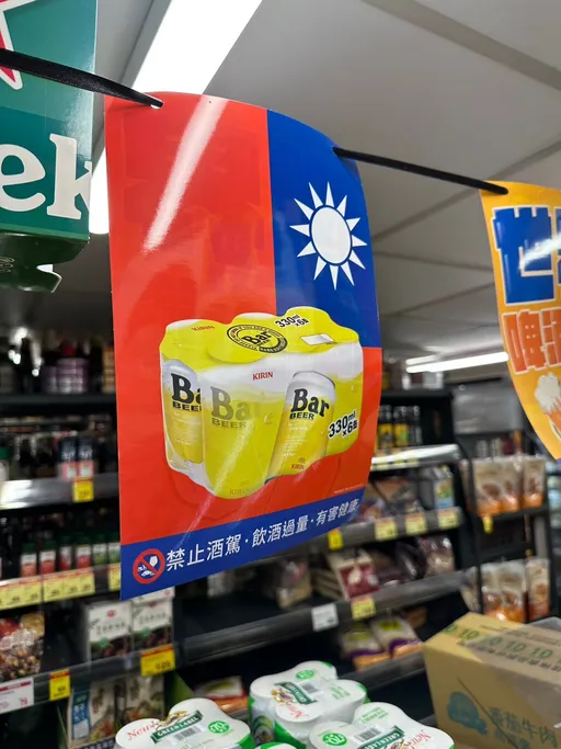中國製啤酒竟拿台灣國旗行銷！綠委批「北市府不處理嗎」