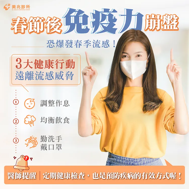美兆健康管理機構顧問醫師陳俊光分享三大健康行動，強化免疫防護罩。美兆健康管理診所提供