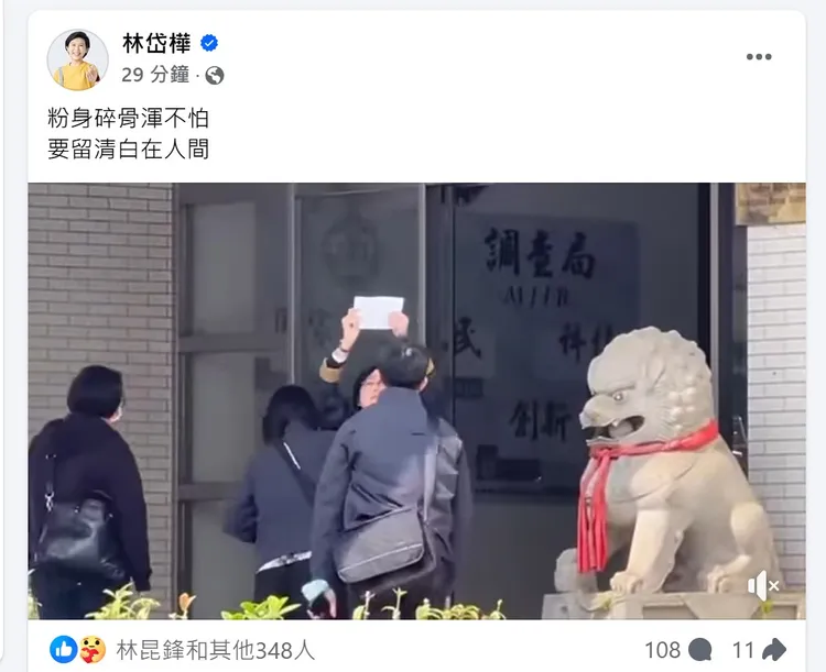 林岱樺粉絲專頁也PO出她在調查局南機組前喊冤畫面。取自臉書