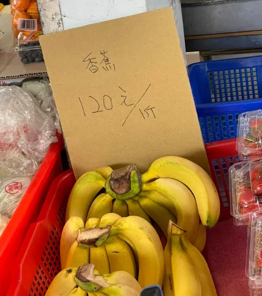 香蕉在菜市場出現每斤120元的天價。翻攝自路上觀察學院