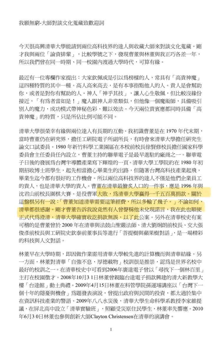 周軒在清大數位校史館網頁翻出陳力俊過去的一篇演講稿。翻攝周軒臉書