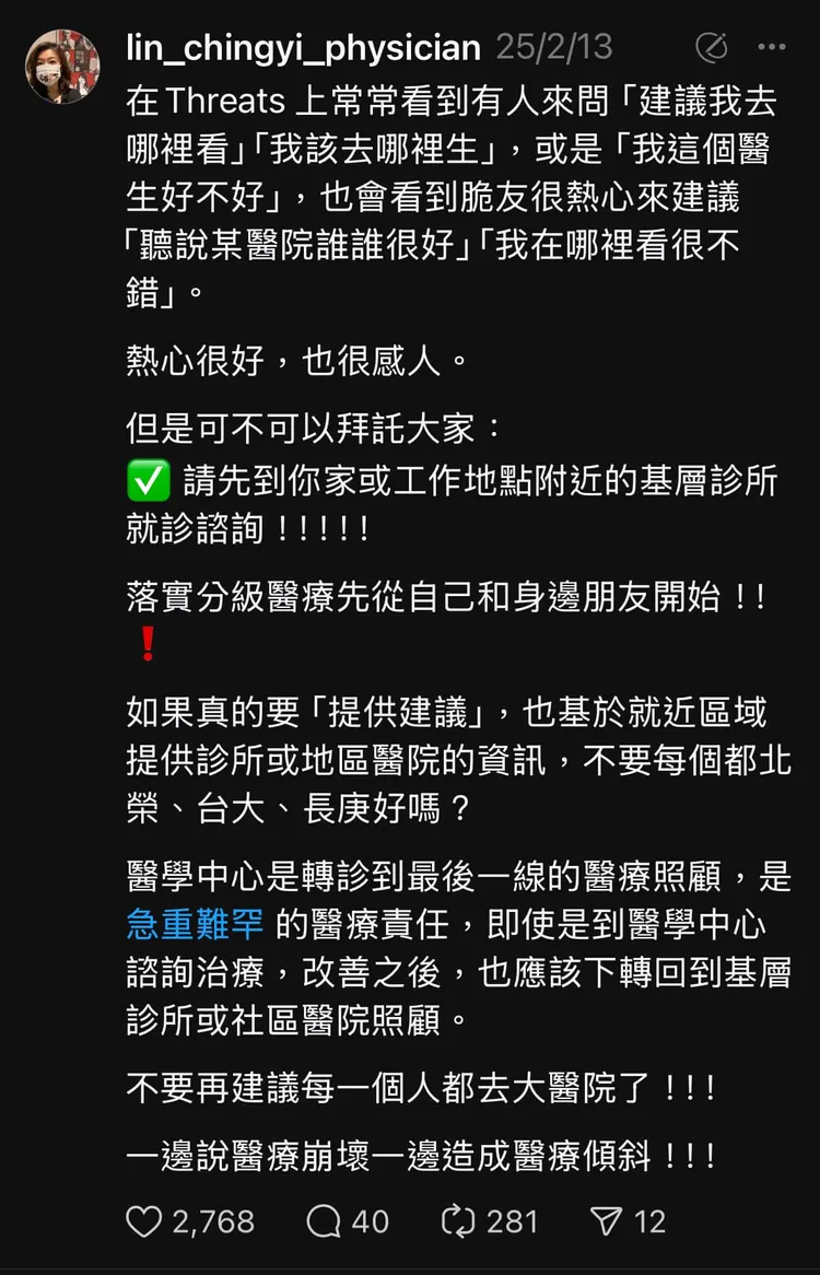 衛福部次長林靜儀呼籲，支持分級醫療、落實分級醫療。