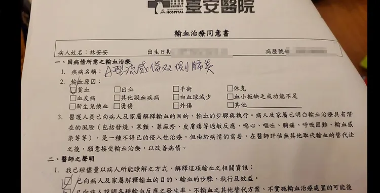 林安安一度血數值掉到一半以下，緊急輸血。林安安授權使用