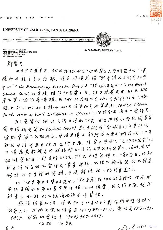 杜國清於1994年致李魁賢傳真，說明《台灣文學叢刊》的構思規劃和實踐。國立台灣文學館提供