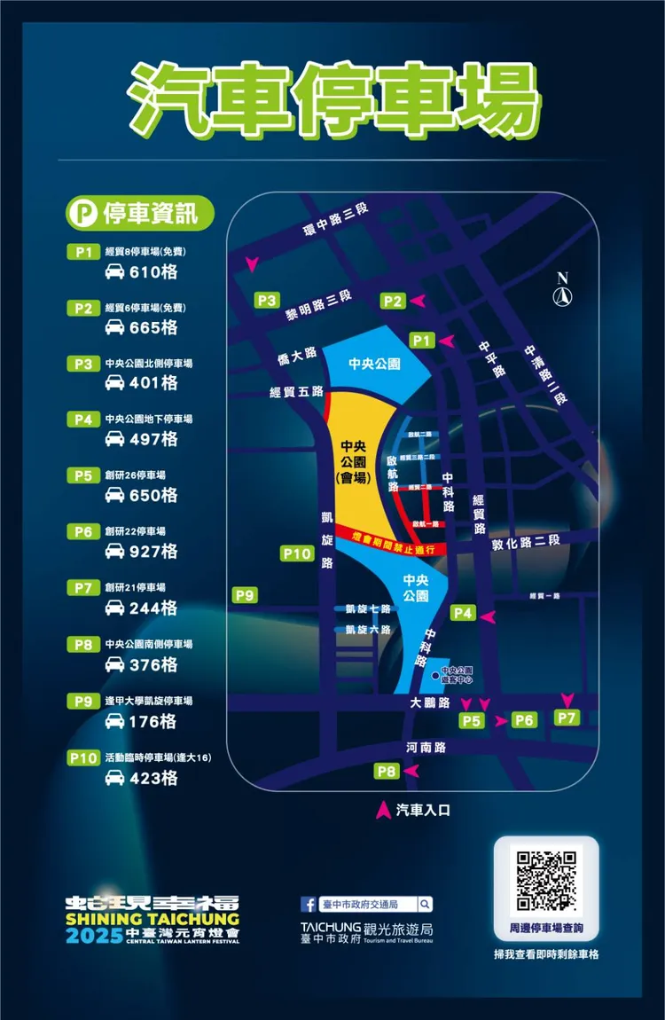 中台灣燈會停車資訊。市府提供