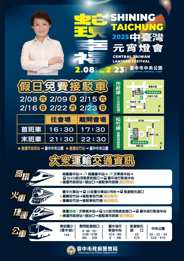 中台灣元宵燈會假日接駁車及大眾運輸資訊。市府提供