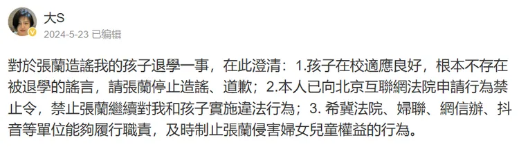 大S生前發文盼抖音能制止張蘭言行，沒想到時隔261天「遺願」實現了。翻攝微博