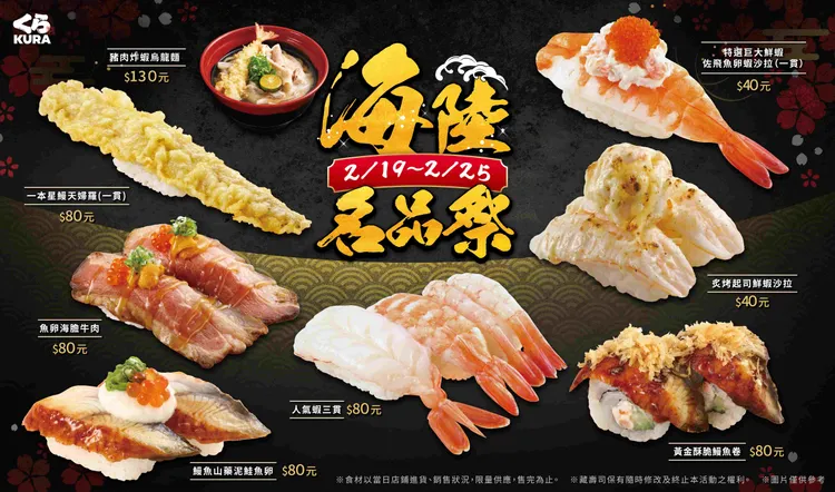 藏壽司開春第一檔「海陸名品祭」重磅來襲！ 8 款澎湃餐點與藏友們豪氣開啟新的一年。業者提供