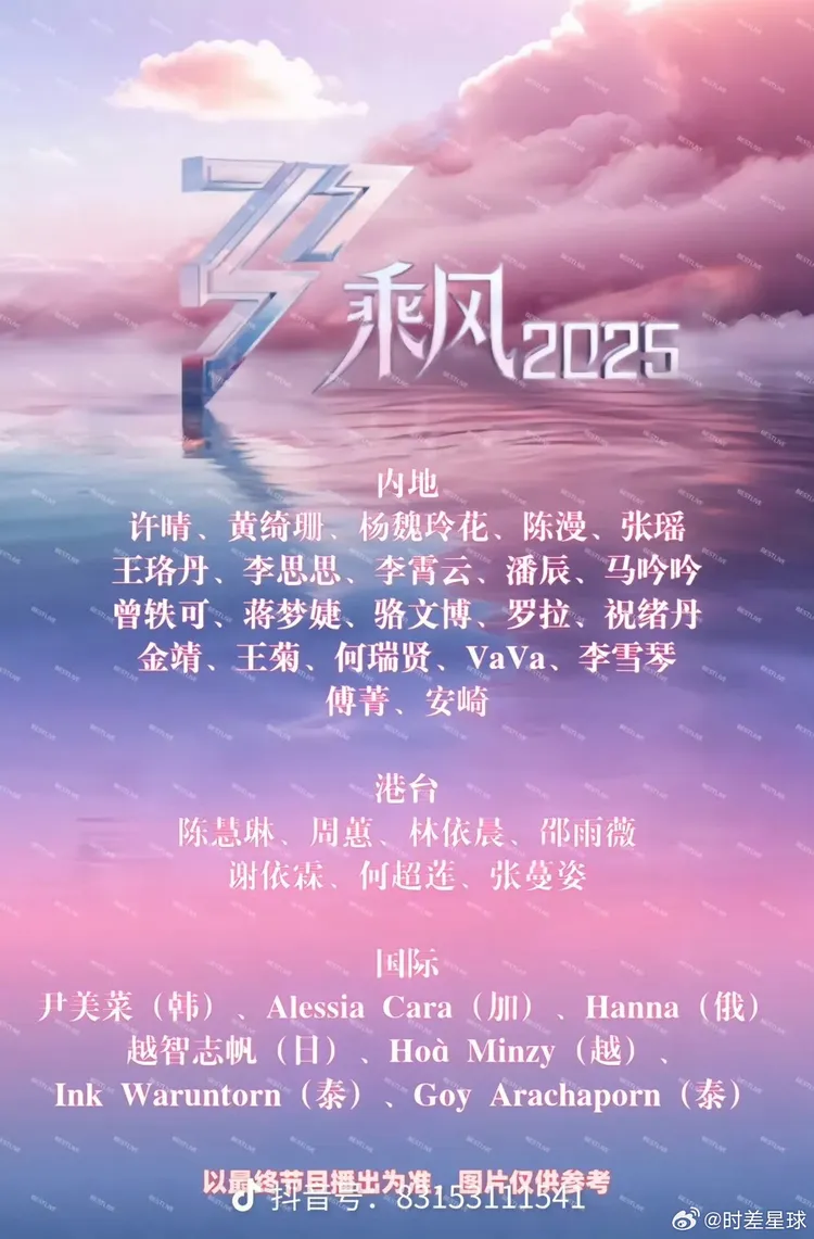 網傳《浪姐6》名單，部分已出發前往錄影的女星不在其中，網友都在等待官宣。翻攝時差星球微博