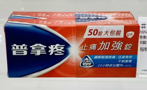 普拿疼旗下7款藥漲價!「這天起」調高9到20元 年後第一槍