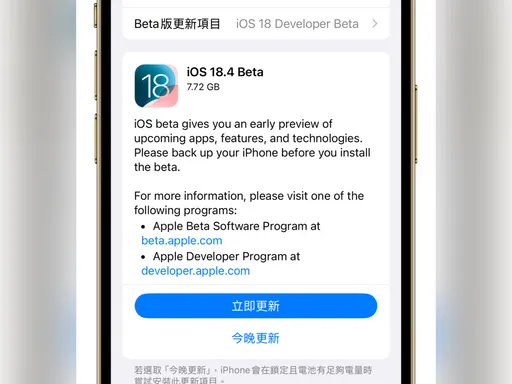 iOS 18.4 Beta 1新增10種語言　繁體中文仍暫缺席