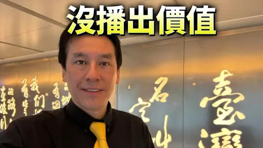 郭正亮飙骂总统15分钟 节目整集砍掉!黄暐瀚说原因
