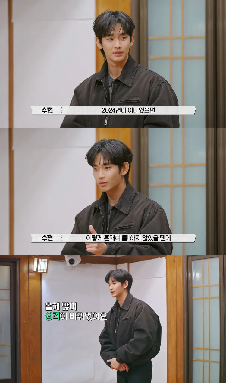 金秀賢表示因為2024年個性改變，才會爽快答應參與綜藝節目。翻攝愛奇藝國際站