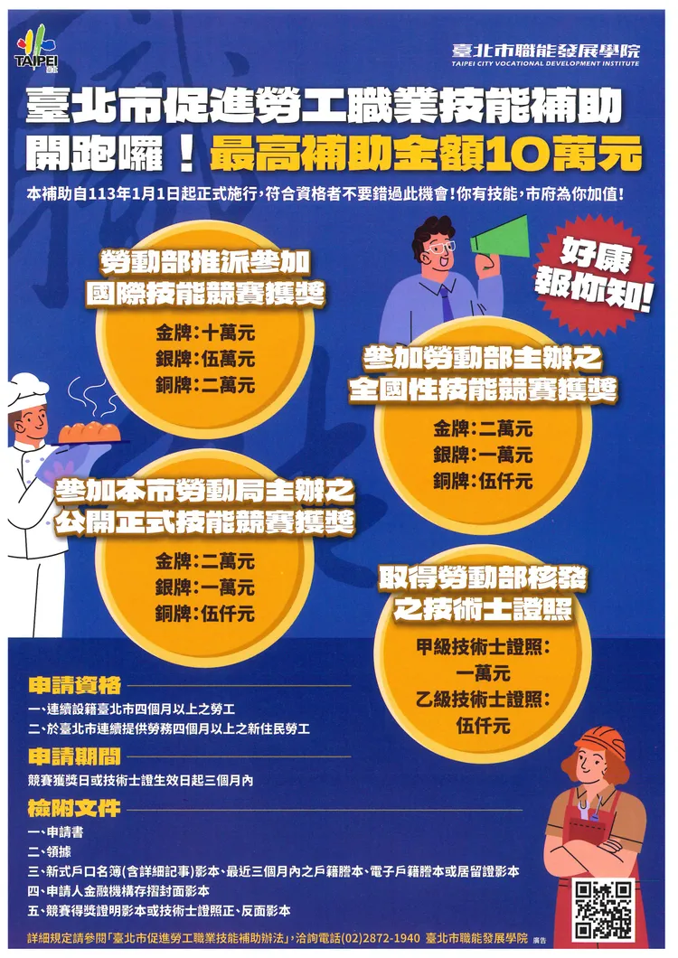 活動海報。北市勞動局提供