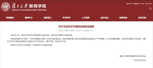 中國復旦大學研究員「一字不漏」抄襲台灣論文 校方證實