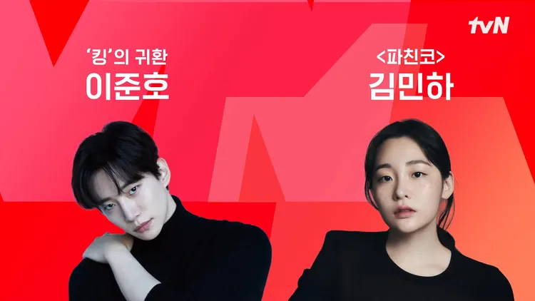 李俊昊（左）主演《泰豐商社》，女主角改由金敏荷擔任。翻攝tvN YouTube