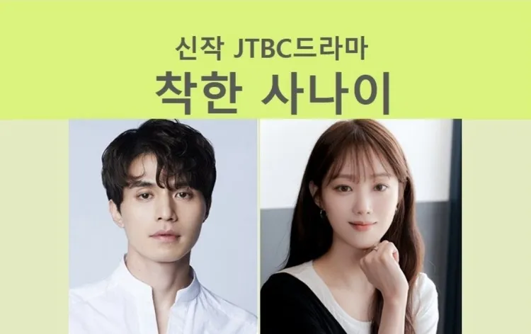 李棟旭（左）、李聖經合作《善良男子漢》。翻攝JTBC