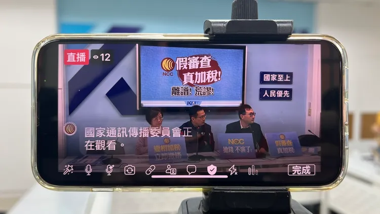 NCC帳號觀看國民黨立法院黨團記者會直播。讀者提供