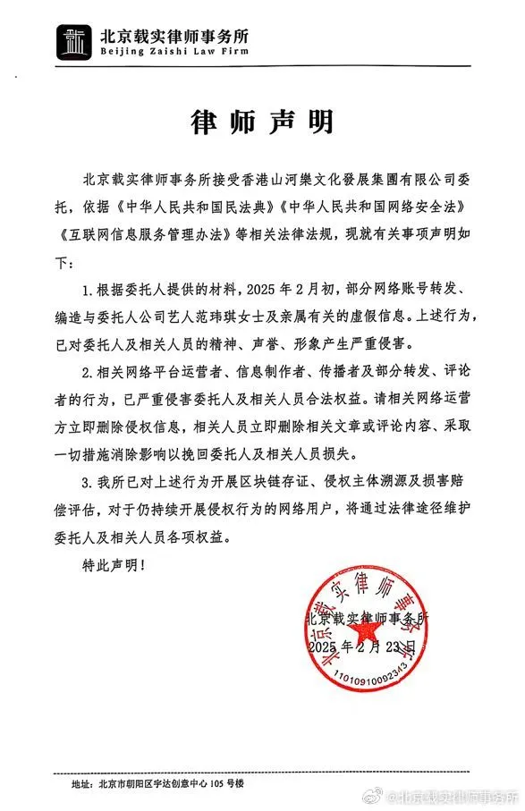 范瑋琪律師函。圖／摘自北京載實律師事務所微博