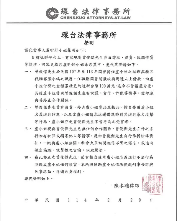 艾瑞絲委託律師提告。翻攝艾瑞絲臉書