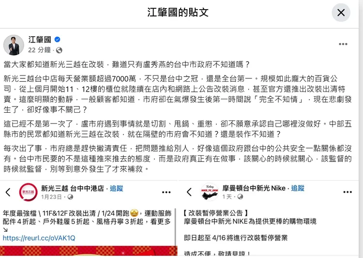 江肇國在臉書發文批評中市府甩鍋。翻攝臉書