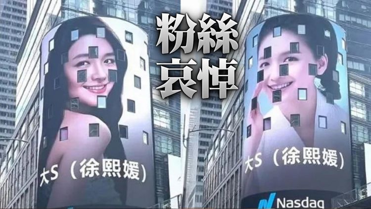 大S登紐約時代廣場 1分鐘播出費用驚人|壹蘋新聞網