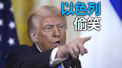 震撼!川普:美國將接管加薩走廊 230萬巴勒斯坦人應「永久」離開家園