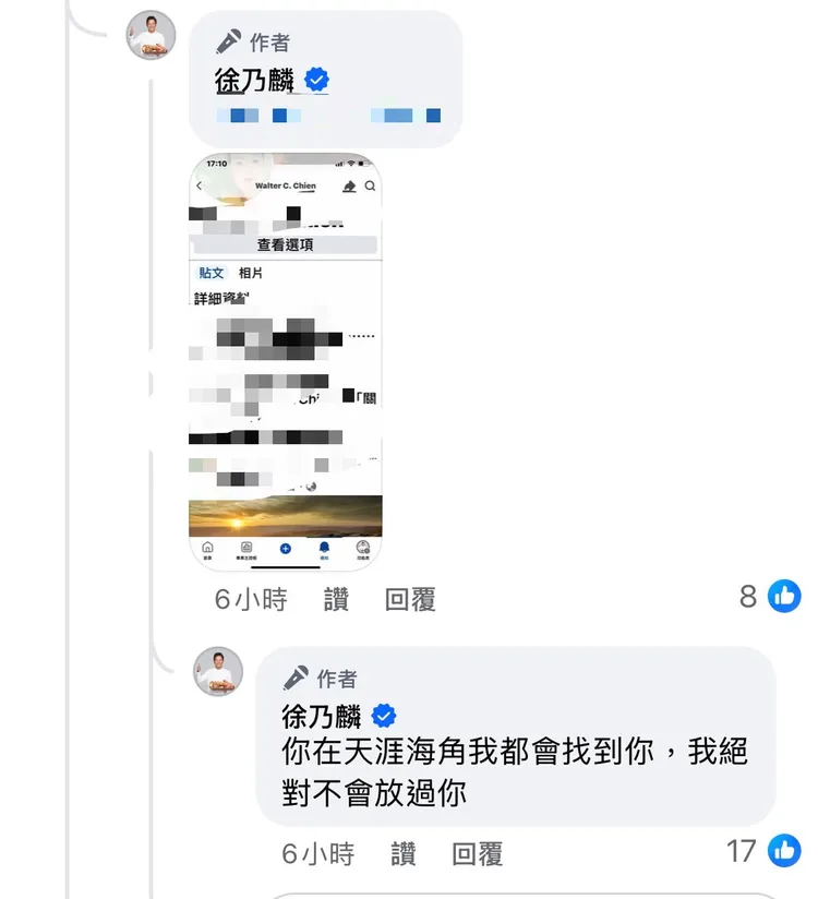 徐乃麟還查到該名網友念的學校，並怒說：「你在天涯海角我都會找到你。」翻攝徐乃麟臉書
