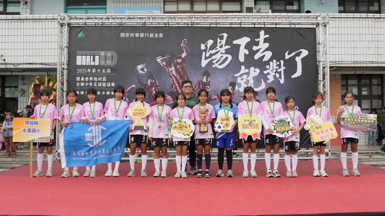 南投縣水里國小勇奪女生最高等級曼波魚組冠軍。國泰世華銀行基金會提供