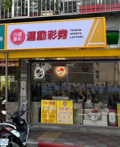 北市男小年夜急下10注運彩 發現沒中!趁機跑了害店家血虧