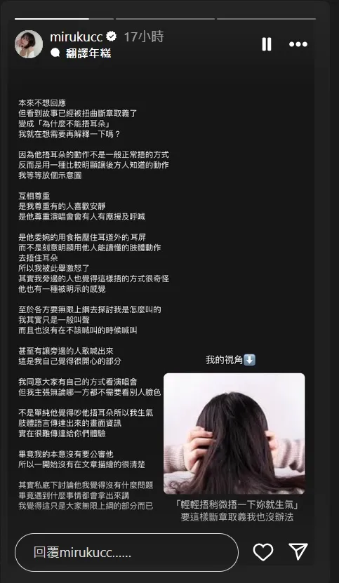 沫沫子被炎上，再發文回應。翻攝沫沫子IG