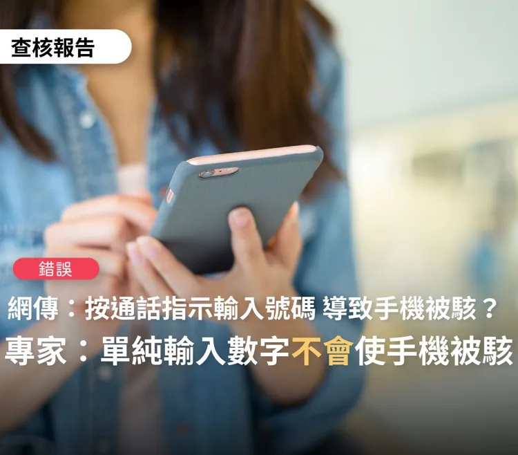 「台灣事實查核中心」已證實類似傳言為錯誤訊息。翻攝「台灣事實查核中心」官網