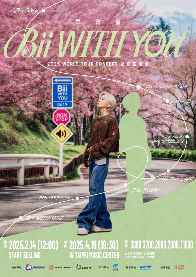 畢書盡4月將在北流開唱。