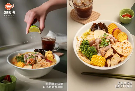 酸辣系「越」上癮！潮味決全新演繹馥郁青檸香滷味