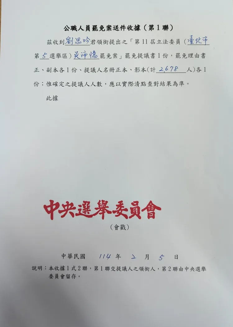 民進黨立委吳沛憶第一階段罷免連署書5日送件。摘自 蟾蜍剋星臉書粉專