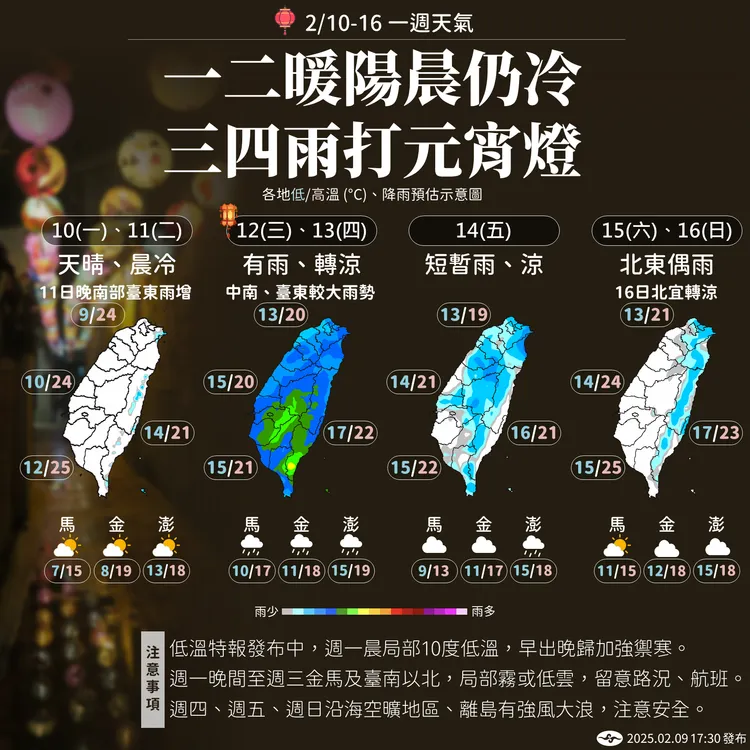元宵節全台有雨。中央氣象署提供